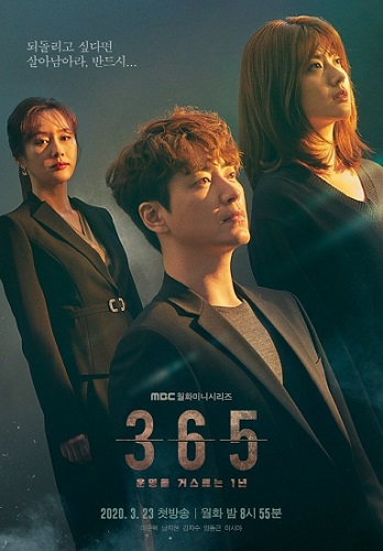 365 Repeat The Year ย้อนเวลาแก้อดีต พากย์ไทย Ep.1-12 (จบ)