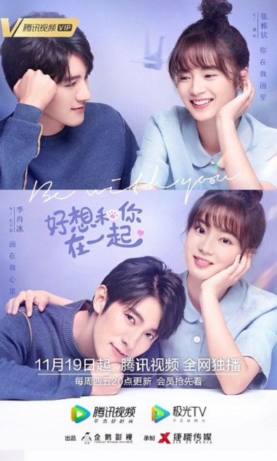 Be With You (2020) ละลายรักนายมาดนิ่ง ซับไทย ตอน 1 – 24 จบ