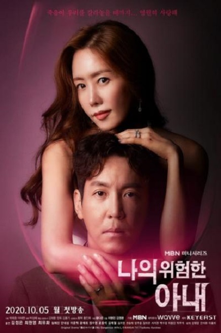 My Dangerous Wife ซับไทย Ep.1-16 จบ