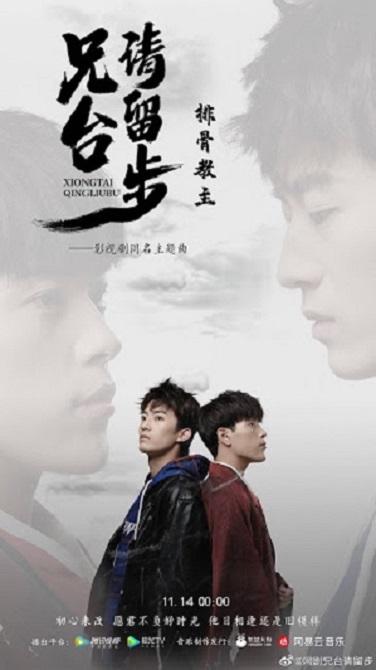 Please Wait, Brother (2020) รอก่อนพี่ชาย ซับไทย ตอน 1 – 24 จบ