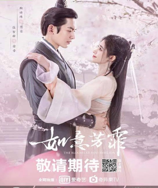 The Blooms at Ruyi Pavilion (2020) กรุ่นรักกลิ่นบุปผา ซับไทย ตอน 1 – 44 จบ