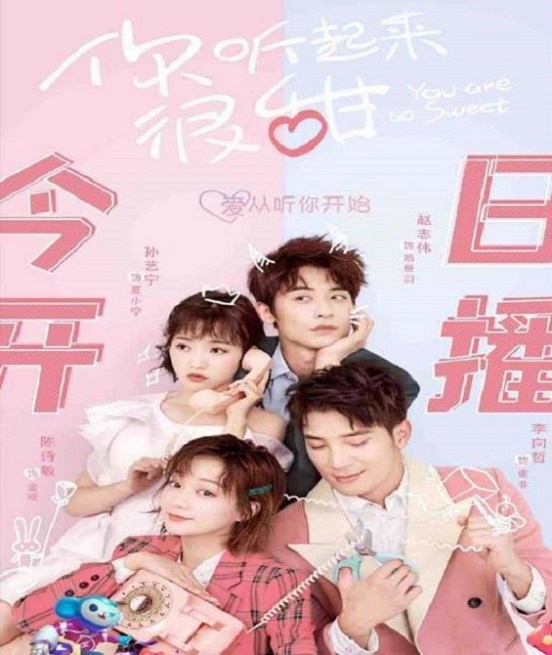 You Are So Sweet (2020) นักพากย์เสียงหวาน ซับไทย ตอน 1 – 24 จบ