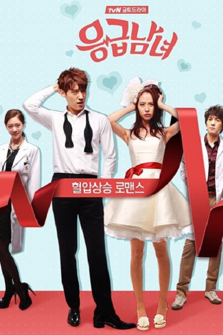 Emergency Couple คู่กัด ห้องฉุกเฉิน พากย์ไทย Ep.1-21 จบ