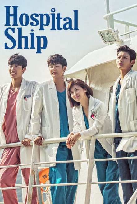 Hospital Ship เรือพยาบาล พากย์ไทย Ep.1-40 จบ