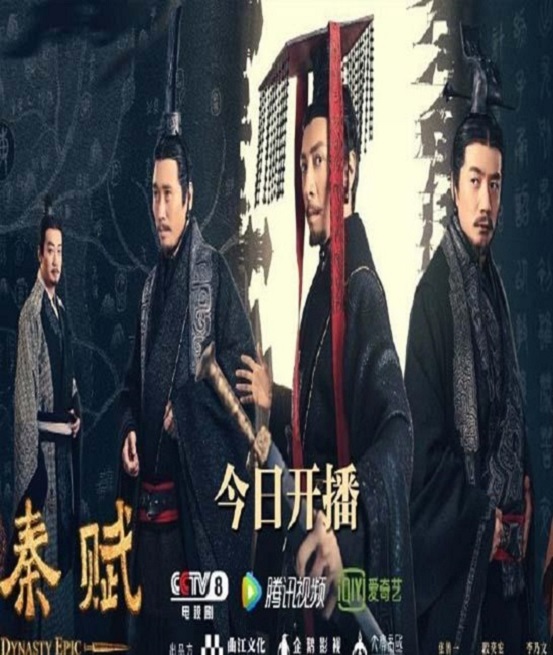 Qin Dynasty Epic (2020) ฉิน กำเนิดแผ่นดินมังกร ซับไทย ตอน 1 – 64