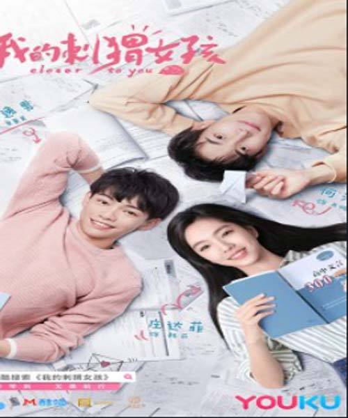 Closer to You (2020) เม่นสาวของฉัน ซับไทย ตอน 1 – 8