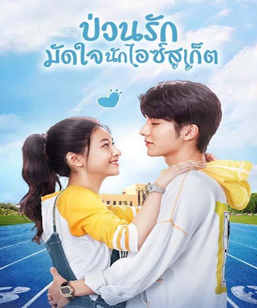 To Love 2020 ซับไทย Ep.1-40 (จบ)