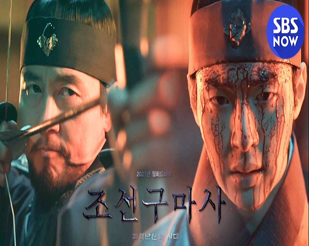 Joseon Exorcist ซับไทย Ep.1-3