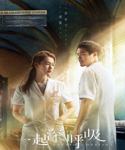 Breath of Destiny (2021) ลมหายใจแห่งโชคชะตา EP 1-30 ซับไทย