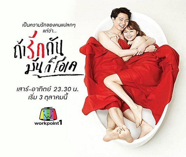 It’s Alright This is Love ถ้ารักกัน…มันก็โอเค พากย์ไทย Ep.1-16 จบ