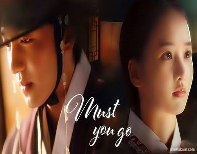 Must You Go ซับไทย Ep.1-8 จบ