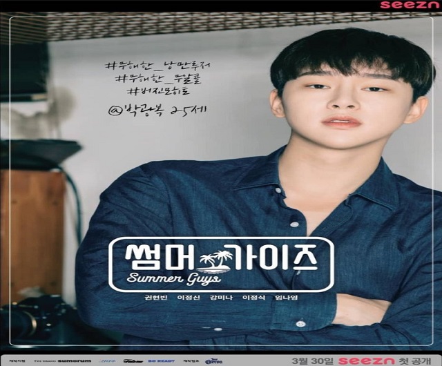 Summer Guys (2021) ซับไทย Ep.1-10 จบ