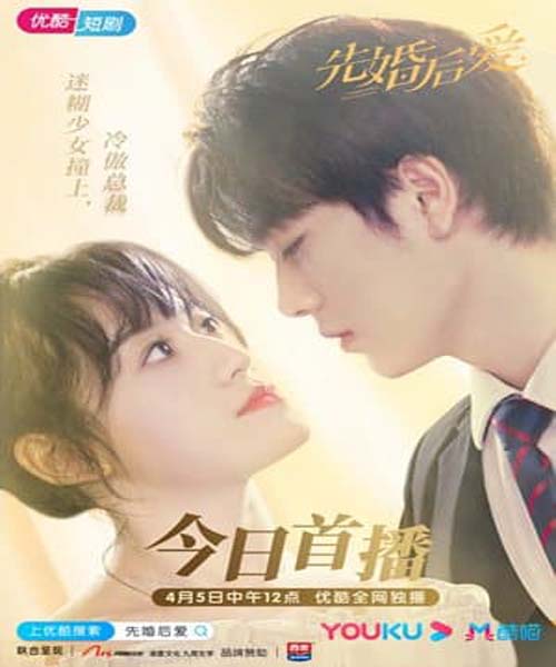 Married First Then Fall in Love (2021) รักหลังแต่งงาน ซับไทย EP 1–30 จบ