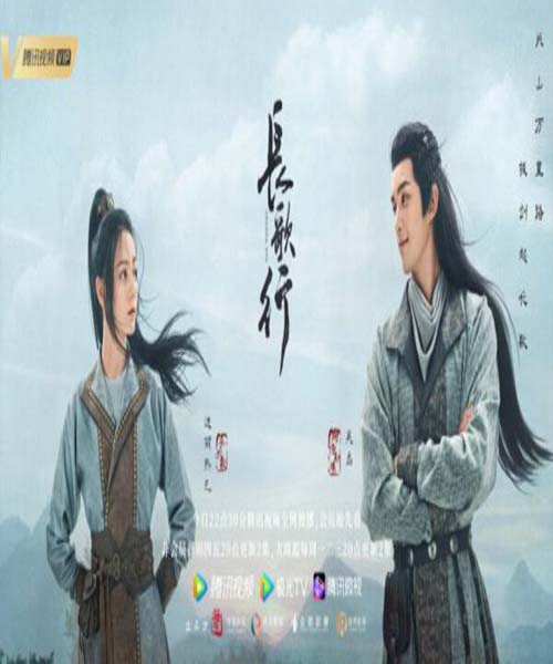 The Long March of Princess Changge (2021) สตรีหาญ ฉางเกอ Ep.1-49 จบ พากย์ไทย