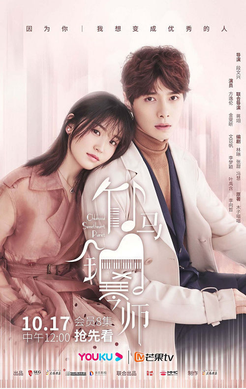 Childhood Sweethearts Pianist (2019) เปียโนสื่อรัก ซับไทย ตอน 1-28 จบ