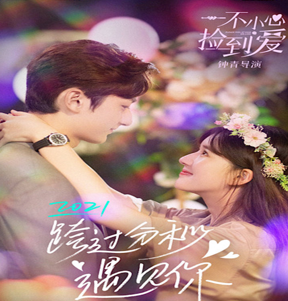 Please Feel at Ease Mr.Ling (2021) สะดุดรักมิสเตอร์หลิง ซับไทย EP1-24 จบ