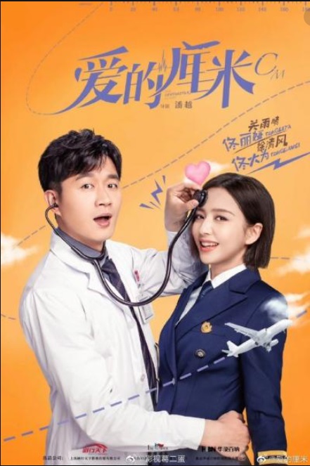 The Centimeter of Love (2020) เซนติเมตรแห่งรัก ซับไทย EP 1-2