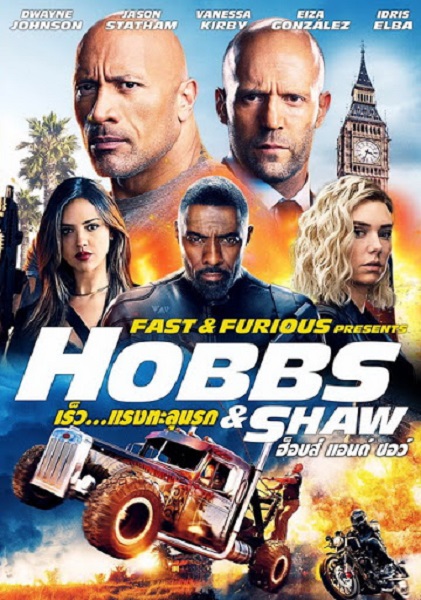 Fast & Furious Presents  Hobbs & Shaw เร็วแรงทะลุนรก พากย์ไทย