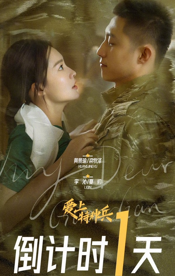 My Dear Guardian (2021) ภารกิจลับ ภารกิจรัก ซับไทย ตอน 1-40 จบ