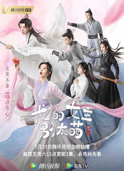 My Queen (2021) ท่านหญิงอย่าน่ารักเกินไป ซับไทย Ep.1-24 จบ