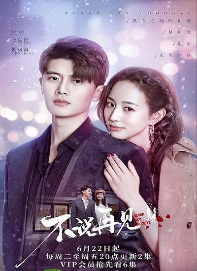 Never Say Goodbye (2021) รักนี้ไม่มีคำว่าลา ซับไทย EP 1 – 47 จบ