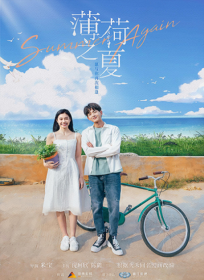 Summer Again (2021) ฤดูร้อนย้อนวัยรัก EP1-24 จบ ซับไทย