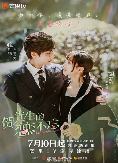 Unforgettable Love (2021) รักนี้ไม่ลืมเลือน พากย์ไทย EP 1-24 (จบ)