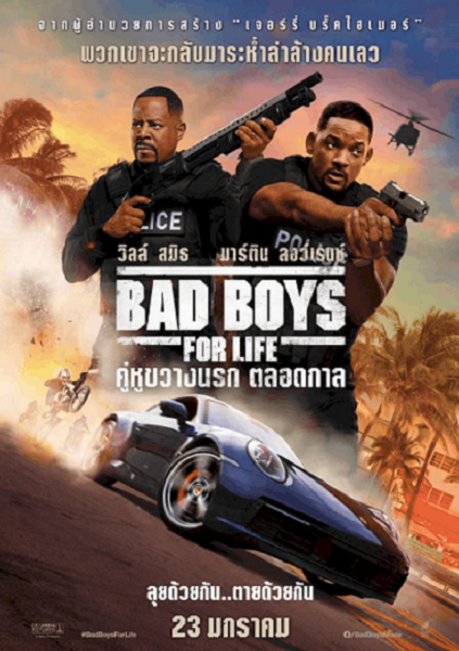 Bad Boys for Life คู่หูตลอดกาล ขวางทางนรก ซับไทย