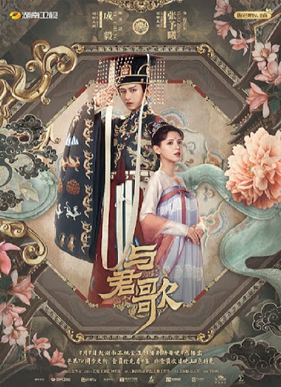 Dream of Chang An (2021) ลำนำรักเคียงบัลลังก์ ซับไทย EP 1-49 จบ