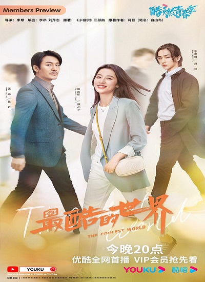 The Coolest World (2021) สู้สุดใจ ไปคว้าฝัน ซับไทย ตอน 1- 40 จบ