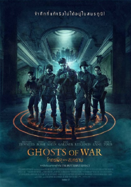 ghosts of war โคตรผีดุแดนสงคราม ซับไทย