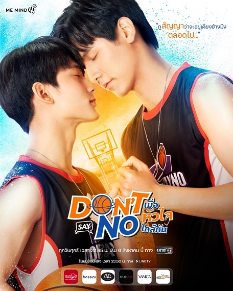 Don’t Say No The Series เมื่อหัวใจใกล้กัน ตอนที่ 1-11