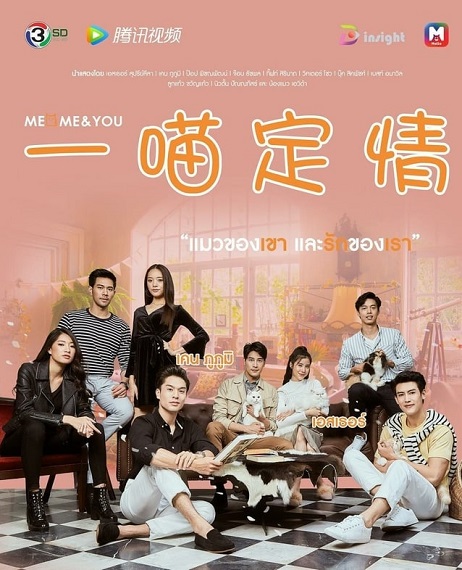 Meo Me & You (2018) แมวของเขาและรักของเรา ตอนที่ 1-20 (จบ)