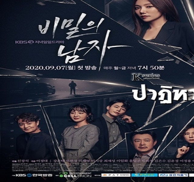 Man in a Veil (A Man in a Veil) ปาฏิหาริย์พลิกลิขิตฟ้า พากย์ไทย Ep.1-105 จบ