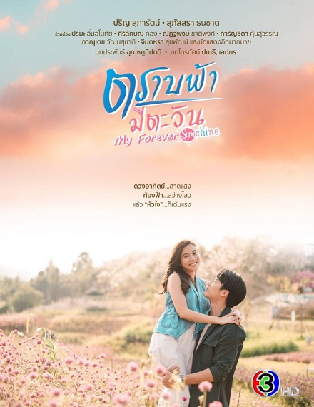 My Forever Sunshine ตราบฟ้ามีตะวัน ตอนที่ 1-19 (จบ)