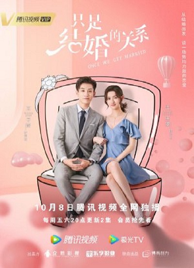 Once We Get Married (2021) ป่วนรัก งานแต่งทิพย์ ซับไทย ตอน 1-24 จบ