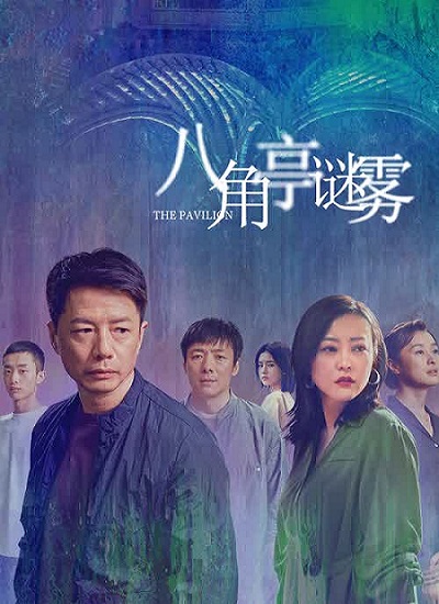 The Pavilion (2021) ปริศนาศาลากลางม่านหมอก ซับไทย ตอน 1-12 จบ