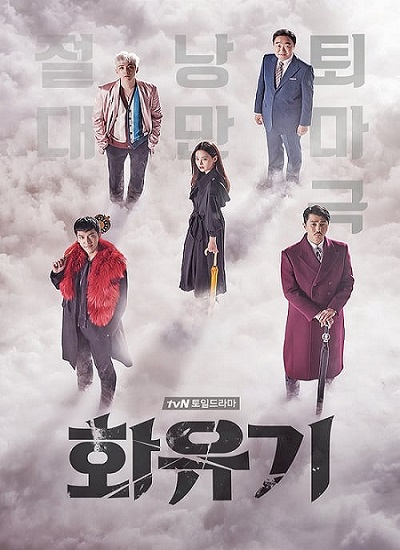 A Korean Odyssey ฮวายูกิ รักวุ่นทะลุพิภพ ซับไทย Ep.1-20 จบ