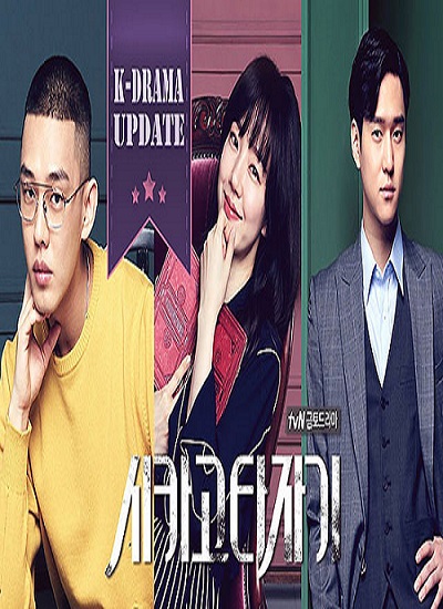 Chicago Typewriter ซับไทย Ep.1-16 จบ