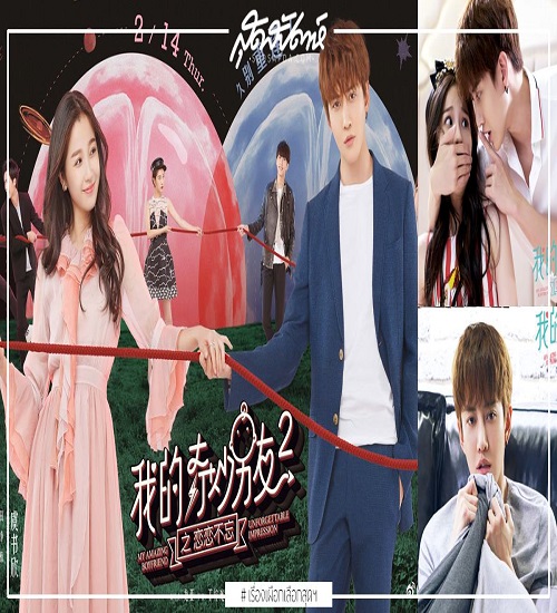 My Amazing Boyfriend 2 ป่วนรักของนายมหัศจรรย์ 2 พากย์ไทย Ep.1-31 จบ