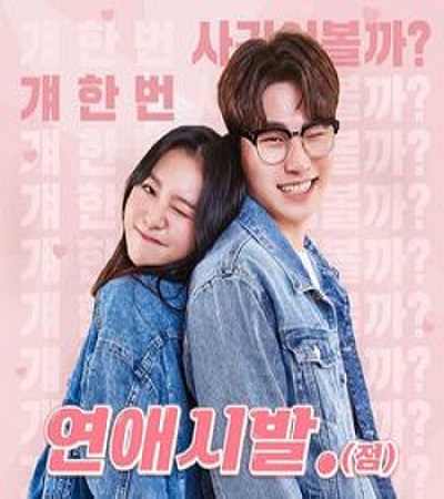 Starting Point of Dating (2021) ซับไทย ตอน 1-7 จบ