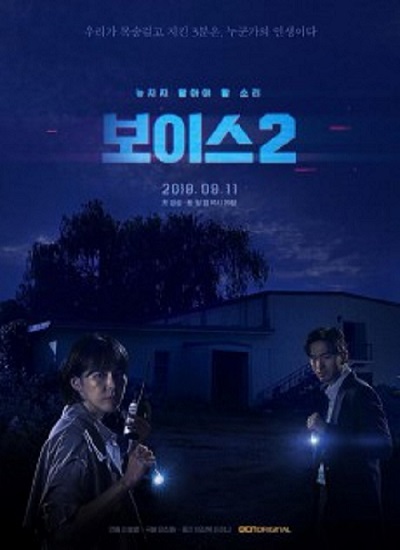 Voice 2 (2018) สายด่วน เสียงมรณะ 2 พากย์ไทย Ep.1-12 จบ