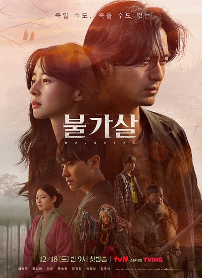 Bulgasal: Immortal Souls วิญญาณอมตะ ซับไทย ตอน 1-16 (จบ)