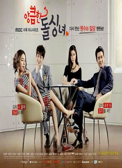 Cunning Single Lady เล่ห์รักยัยตัวร้าย พากย์ไทย Ep.1-16 จบ