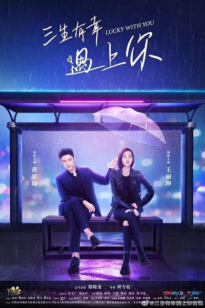 Lucky With You (2021) โชคดีนักที่รักเป็นเธอ ซับไทย Ep.1-40 จบ