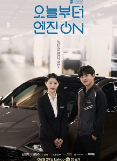 Start Up the Engine (2021) ซับไทย EP 1-4 จบ