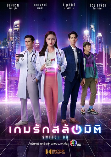 Switch On เกมรักสลับมิติ ช่อง 3 EP1-EP7