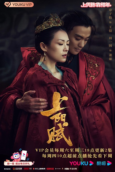 The Rebel Princess (2021) ซ่างหยาง ลำนำหงส์ลิขิตบัลลังก์ พากย์ไทย Ep.1-68 จบ