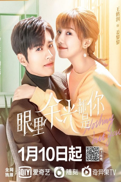 Nothing But You (2022) สายตาบอกว่ารัก ซับไทย ep1-24 (จบ)