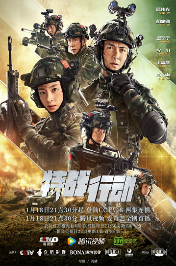 Operation Special Warfare (2022) ซับไทย ep1-35 จบ